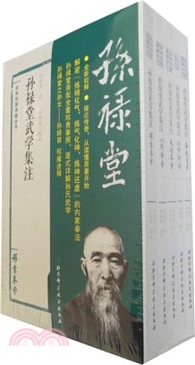 孫祿堂武學集注(全五冊)（簡體書）