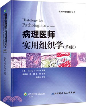 病理醫師實用組織學(第四版)（簡體書）