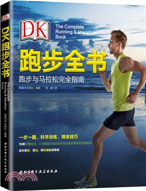 DK跑步全書（簡體書）