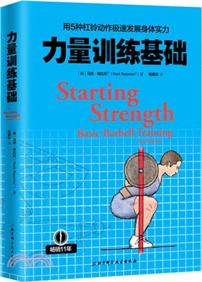 力量訓練基礎：用5種槓鈴動作極速發展身體實力（簡體書）