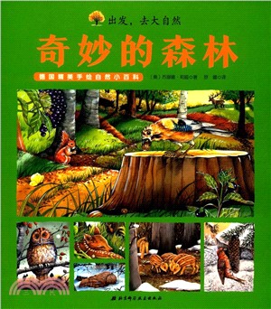 出發，去大自然：奇妙的森林（簡體書）