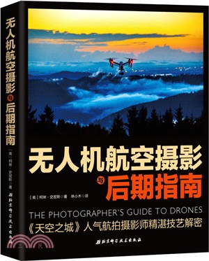 無人機航空攝影與後期指南（簡體書）