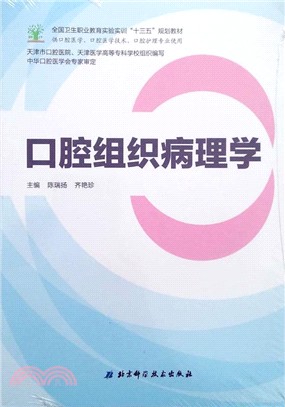 口腔組織病理學（簡體書）