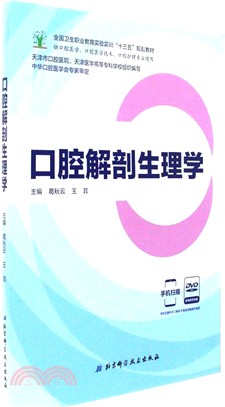 口腔解剖生理學（簡體書）