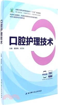 口腔護理技術(附光碟)（簡體書）