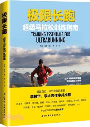 極限長跑：超級馬拉松訓練指南（簡體書）
