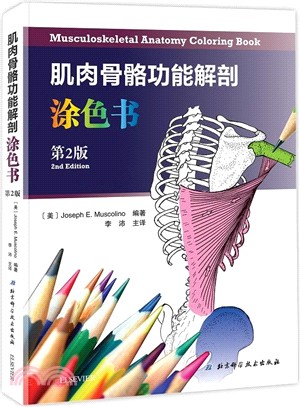 肌肉骨骼功能解剖塗色書(第2版)（簡體書）