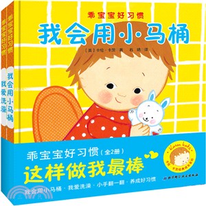 乖寶寶好習慣(全二冊)（簡體書）