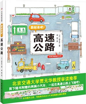 高速公路（簡體書）