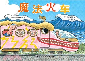 魔法火車（簡體書）