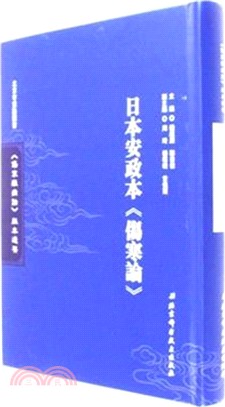 日本安政本《傷寒論》（簡體書）