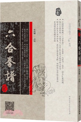 六合拳譜（簡體書）