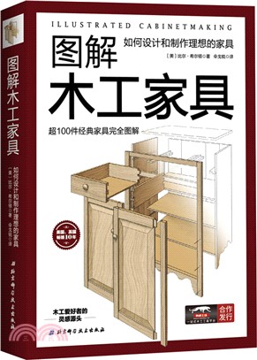 圖解木工家具：如何設計和製作理想的家具（簡體書）