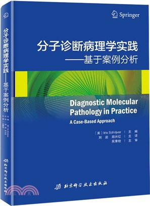 分子診斷病理學實踐：基於案例分析（簡體書）