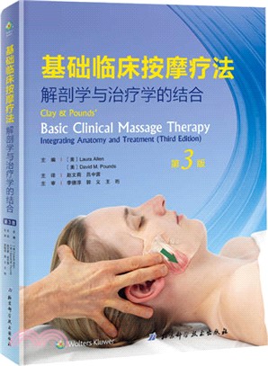 基礎臨床按摩療法：解剖學與治療學的結合(第3版)（簡體書）