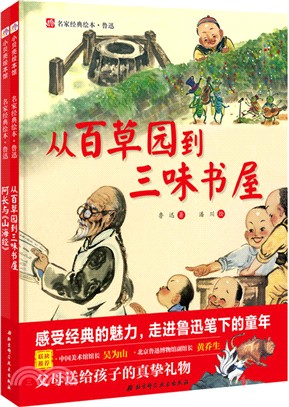 魯迅童年雙繪本（簡體書）