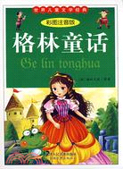 世界兒童文學經典-格林童話(彩圖注音版)(全三冊)（簡體書）