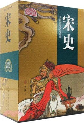 宋史(收藏本)（簡體書）