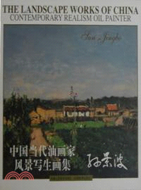 中國當代油畫家風景寫生畫集：孫景波（簡體書）