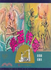 奧運傳奇連環畫收藏本（簡體書）