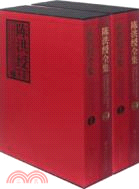 陳洪綬全集(全4卷)（簡體書）