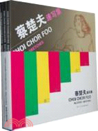 蔡楚夫速寫集(全3冊)（簡體書）