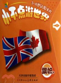 小不點遊世界：旗幟卡（簡體書）