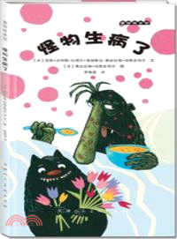 麥田繪本館：怪物生病了（簡體書）