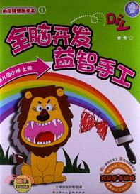 幼兒園小班(上)（簡體書）