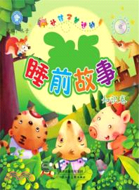 知識卷：讓孩子著迷的365睡前故事(附光碟)（簡體書）