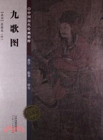 九歌圖（簡體書）