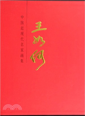 王如何（簡體書）