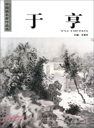 於亨（簡體書）