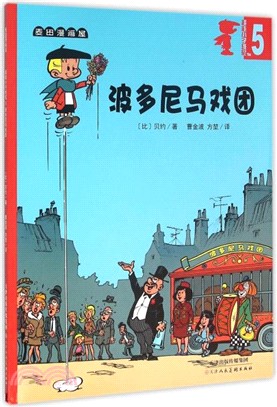 麥田漫畫屋：超能小子班尼1-5(全5冊)（簡體書）