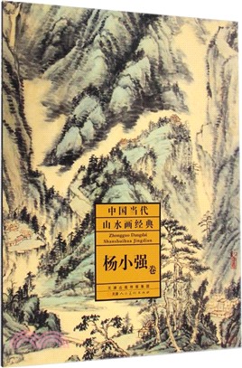 中國當代山水畫經典：楊小強（簡體書）