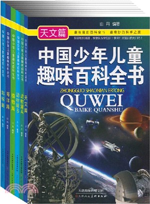 中國少年兒童趣味百科全書：天文篇（簡體書）