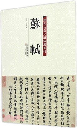 蘇軾（簡體書）