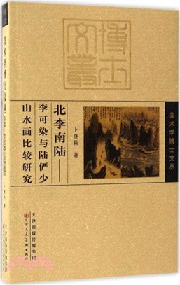 北李南陸（簡體書）