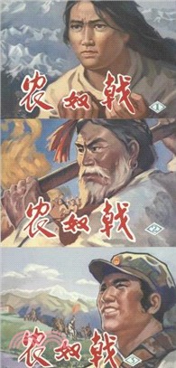 農奴戟‧連環畫(全三冊)（簡體書）