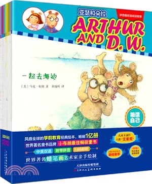 亞瑟和朵拉 ARTHUR AND D.W.(全13冊)（簡體書）