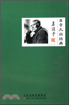 百年大師經典：葉淺予卷（簡體書）