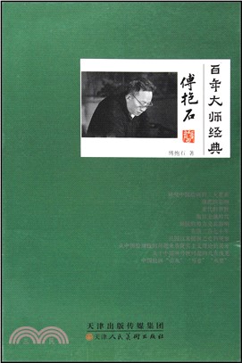 百年大師經典：傅抱石卷（簡體書）