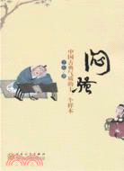 悶騷（簡體書）