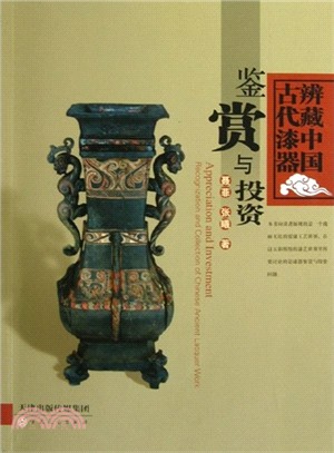 鑒賞與投資：辨藏中國古代漆器（簡體書）