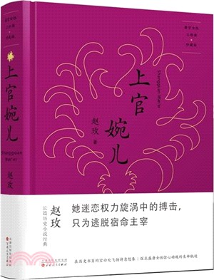 上官婉兒(珍藏版)（簡體書）