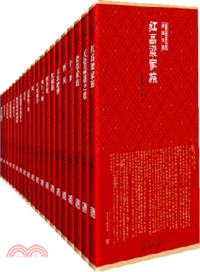 莫言諾貝爾獎典藏文集(全20冊)（簡體書）
