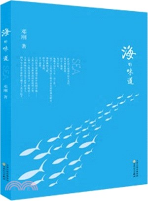 海的味道（簡體書）