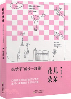 花兒朵朵（簡體書）