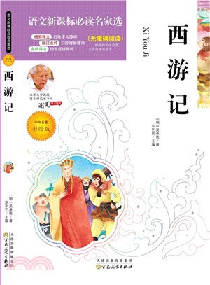 西遊記（簡體書）