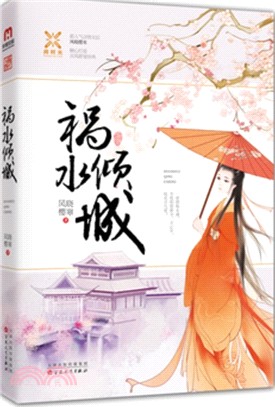 禍水傾城（簡體書）